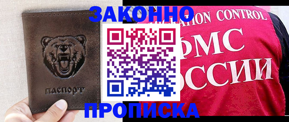 временная прописка в Кувандыке