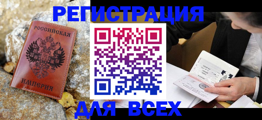 временная регистрация для школы в Кувандыке