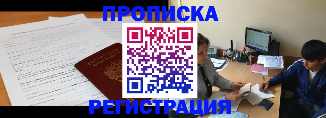 прописка гарантия в Кувандыке