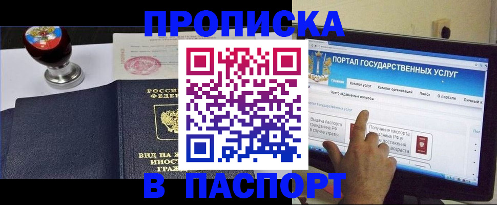 прописка 2025 в Кувандыке