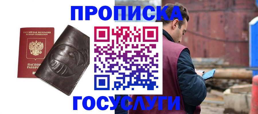 прописка от собственника в Кувандыке