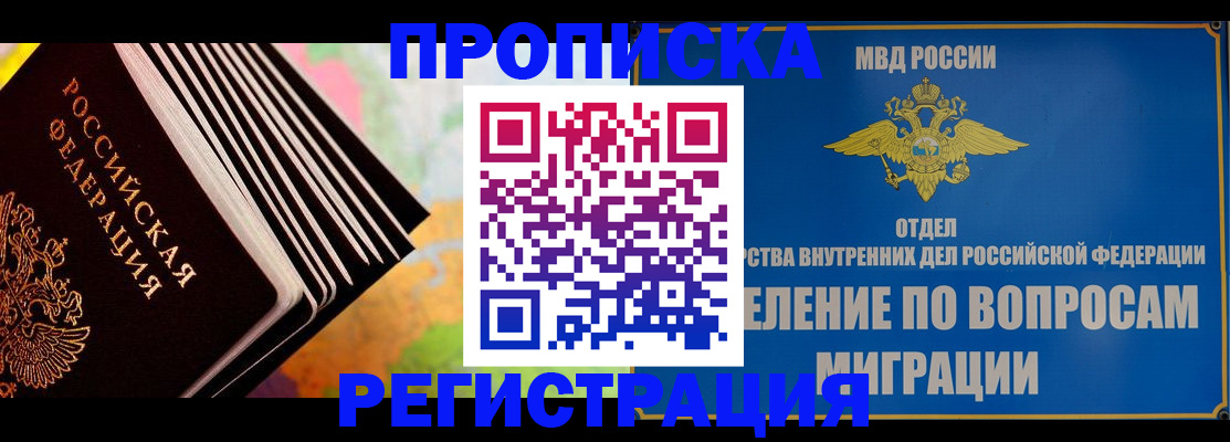 временная прописка в Кувандыке